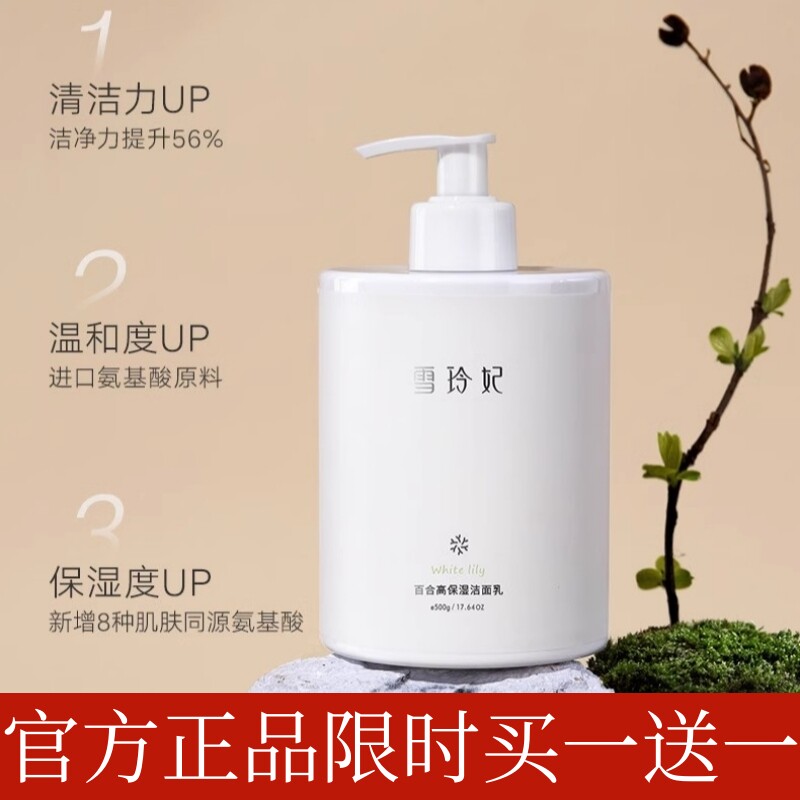 清洁补水氨基酸洗面奶控油洁面乳