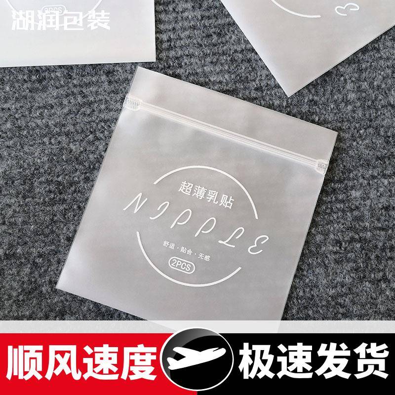 磨砂小骨袋胸贴乳贴耳钉项链小饰品配件包装袋可印刷图案