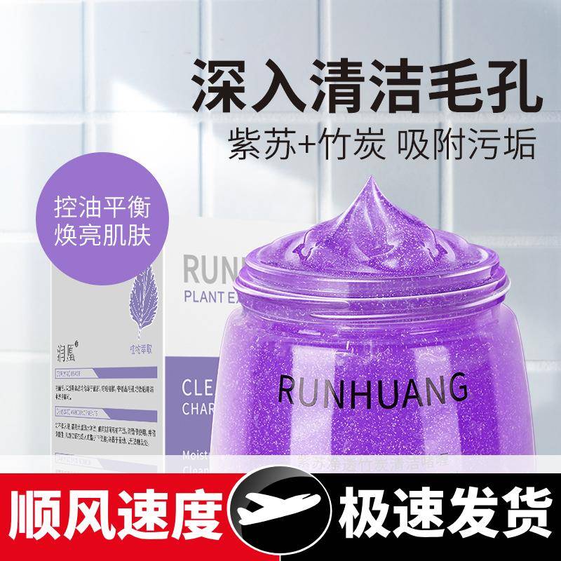 紫苏净透竹炭清洁啫喱深入清洁补水清透啫喱男女