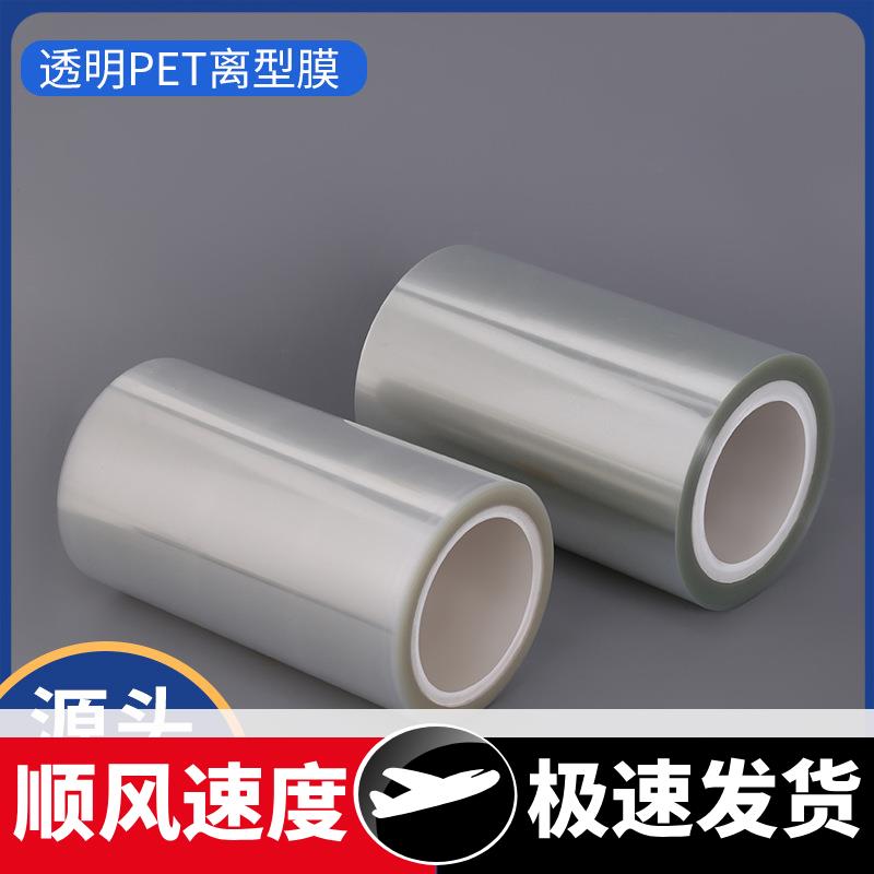 现货乳贴用离型膜双面硅油离型膜文胸用透明双面离型膜