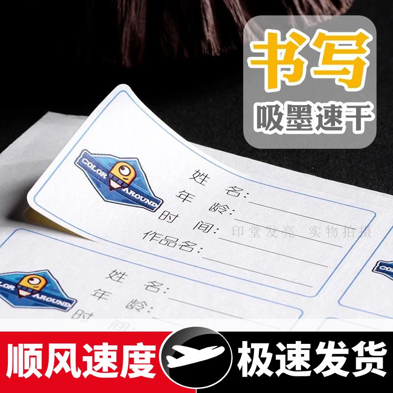 不干胶标签印刷活动臂贴贴纸胸贴座位姓名贴椅背贴