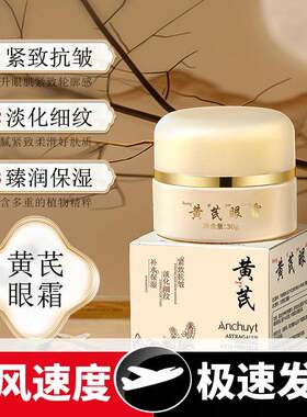 研春堂黄芪紧致抗皱眼霜淡化细纹补水滋润提亮眼周肌肤改善暗沉