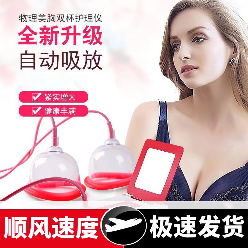 负压胸部按摩仪器新款电动美胸宝家用护理乳房按摩器美胸仪器