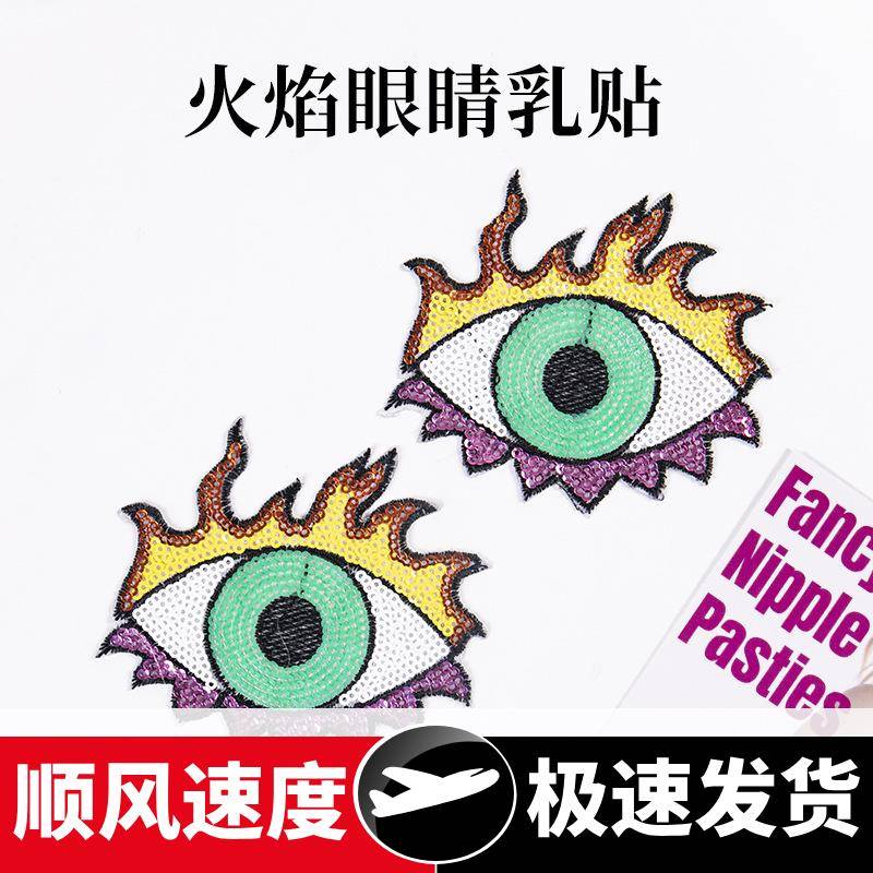 跨境火焰地狱之眼亮片乳贴隐形无痕心形生物胶胸贴