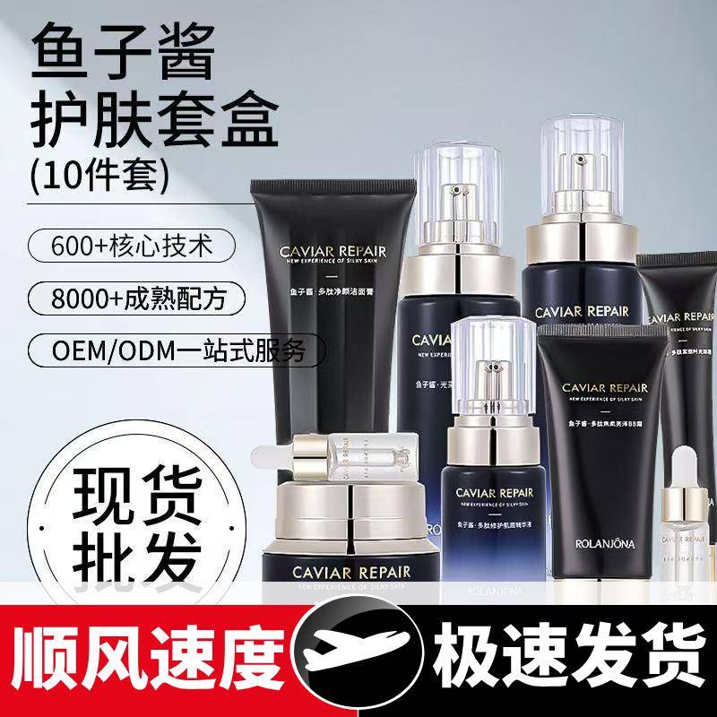 鱼子酱小黑屋网红款美容院护肤品水乳护肤套装化妆品厂家
