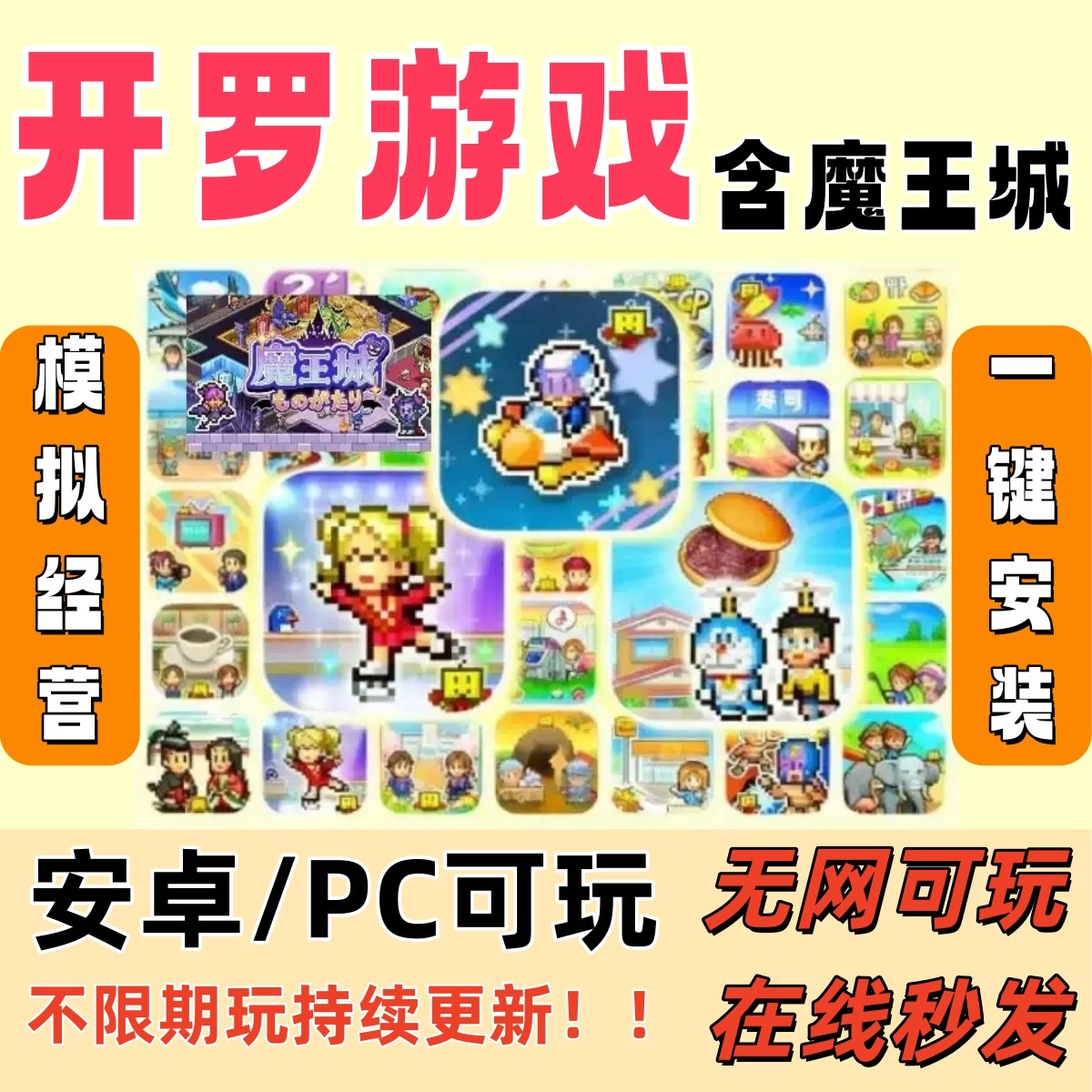 安卓开罗游戏大全模拟经营