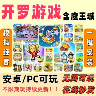 【开罗游戏】魔王城飞艇飞行队溜冰场咖啡物语全系列像素安卓游戏