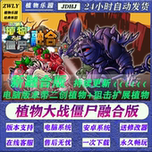 植物大战僵尸融合版 手机安卓平板 2.7进化二创win电脑版