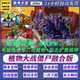 植物大战僵尸融合版 2.7进化二创win电脑版 手机安卓平板