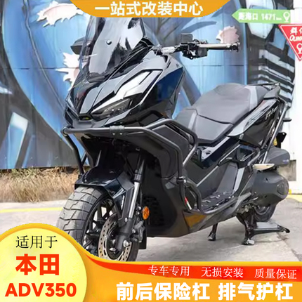 Suitable for Honda Adv350 Front and Rear Bumper Guards, Full Surround Anti-Fall and Anti-Collision Exhaust Bars, Motorcycle Modification Parts
