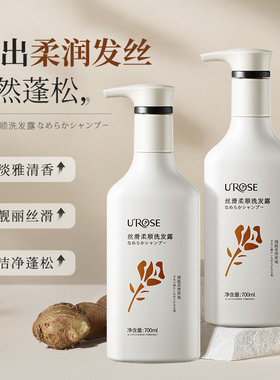 UROSE丝滑柔顺洗发露清爽控油蓬松洗发水去屑止痒沙龙护理洗发水