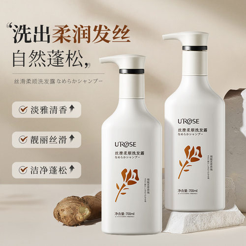 UROSE丝滑柔顺洗发露清爽控油蓬松洗发水去屑止痒沙龙护理洗发水