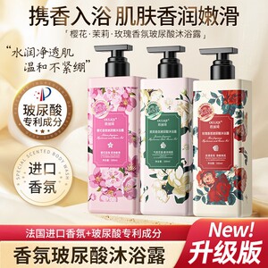 【包邮】抖音同款花香香氛沐浴露持久留香温和清洁水润保湿沐浴液