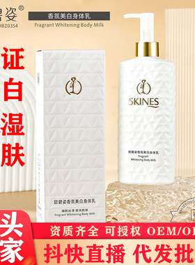 欧碧姿香氛美白身体乳留香保湿乳液清爽润肤乳身体素颜霜护肤