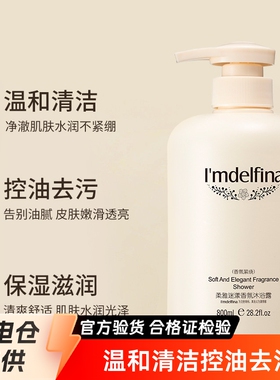 黛菲娜香氛沐浴露800ml持久留香保湿滋润家庭装沐浴液乳现货厂家