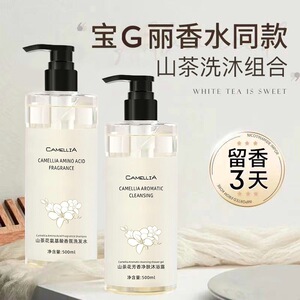 抖音同款 山茶花氨基酸柔顺蓬松洗发水沐浴露补水保湿滋润清洁