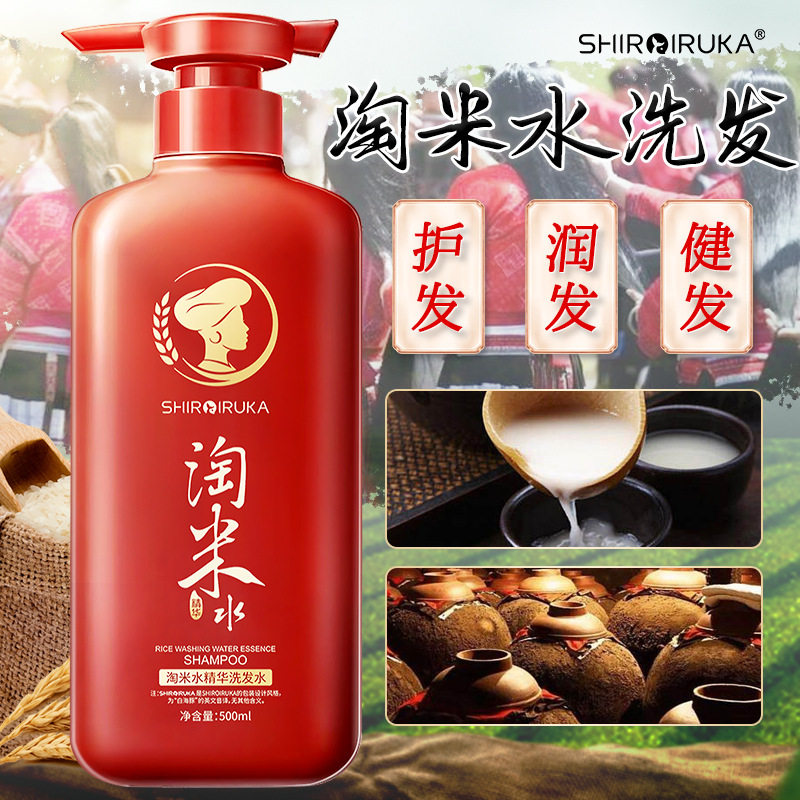 正品红瑶淘米水洗发水滋润控油去屑洗发露洗发乳洗护