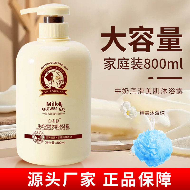 白海豚牛奶沐浴露持久留香补水保湿美肌身体乳柔顺蓬松洗发水