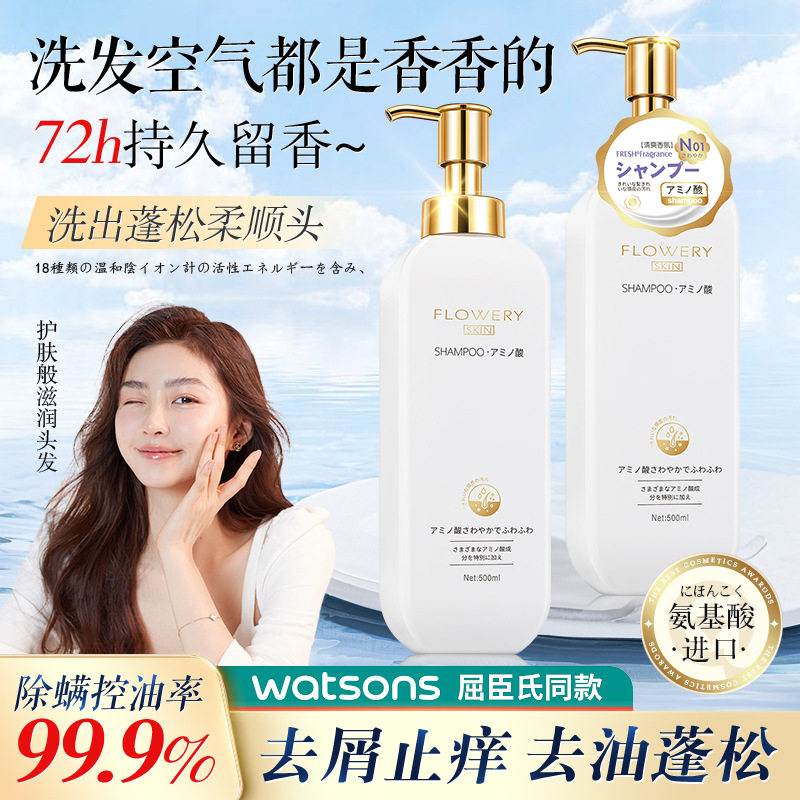 花肌氏爆款氨基酸控油蓬松去屑洗发水香氛控油护发沐浴露洗护用品