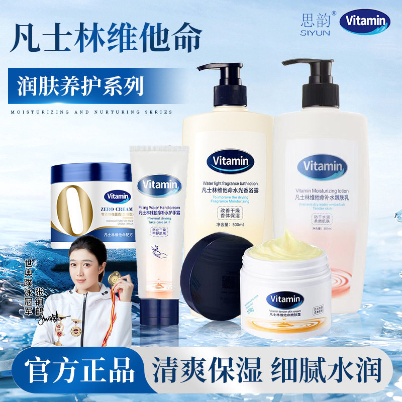 凡士林身体乳止痒干燥保湿补水留香润肤沐浴露嫩肤防裂滋润