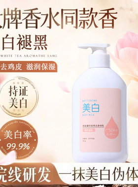 愈能量美白身体乳补水保湿留香持久去干皮凡士林烟酰胺身体乳