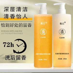凰亿乳酸杆菌去屑洗发露持久留香深层清洁止痒除螨沐浴露