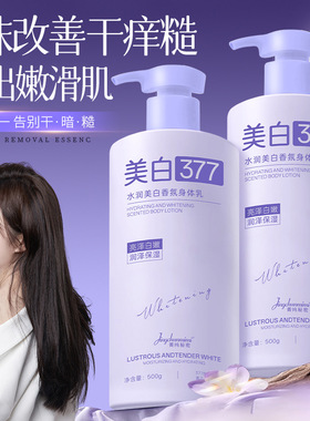 菁纯秘密大容量377美白保湿身体乳焕亮嫩肤补水保湿留香润肤乳液