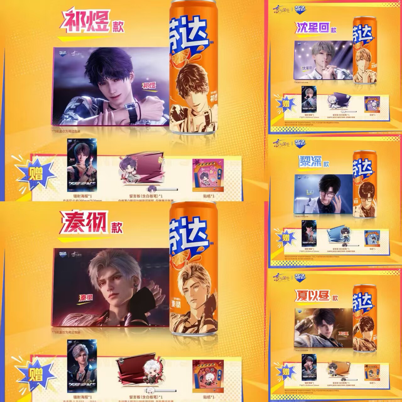 thumbnail for 新款芬达X恋与深空同人周边沈星回秦彻祁煜夏以昼海报留言板贴纸