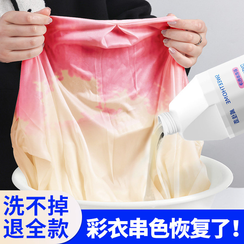 彩色衣物彩衣服染色修复还原剂了用什么洗串色净恢复修复剂去除剂