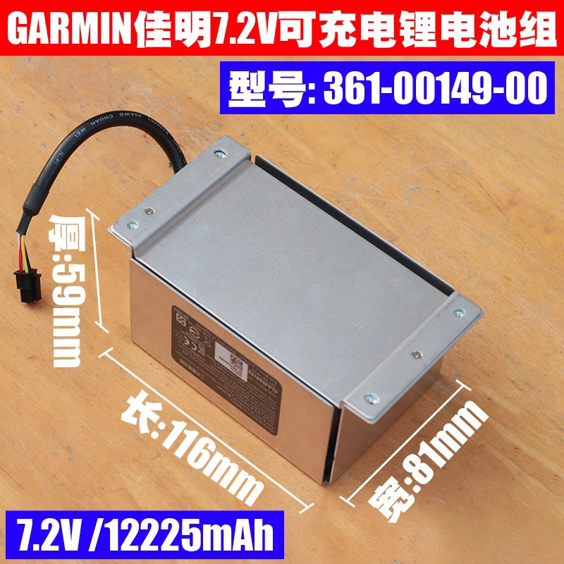 GARMIN佳明361-00149-00 7.2V/12225mAh 88.02Wh二次锂离子电池组