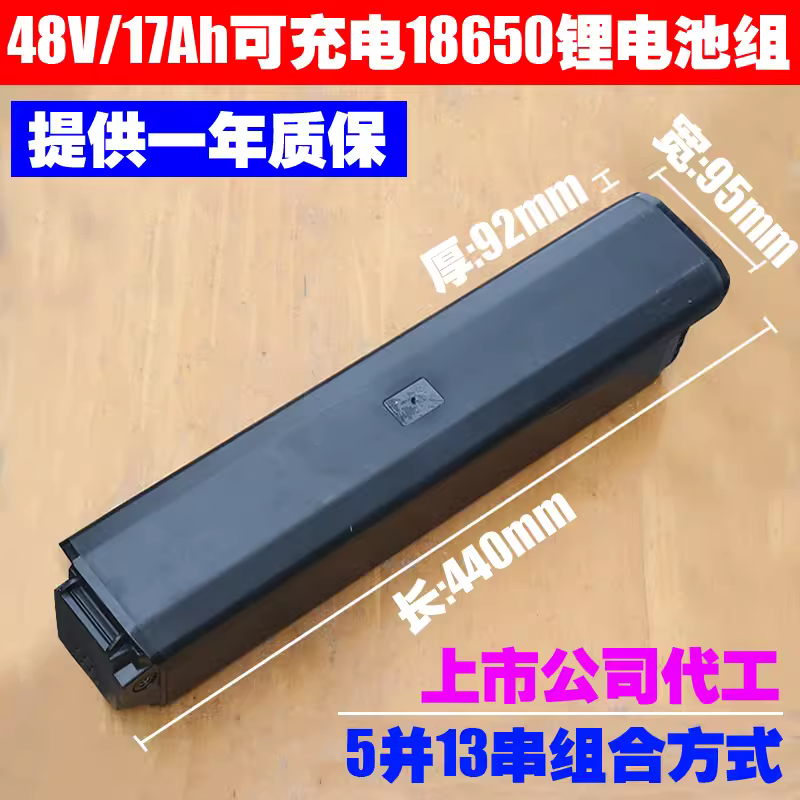 SYR Pathfinder Battery Electric Bike Li-Ion 48V 17.5Ah锂电池