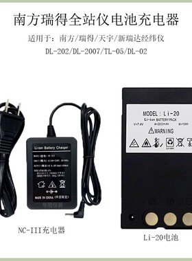 全新黑色南方瑞得天宇经纬仪LI-20电池星瑞达DT-02NC-III充电器