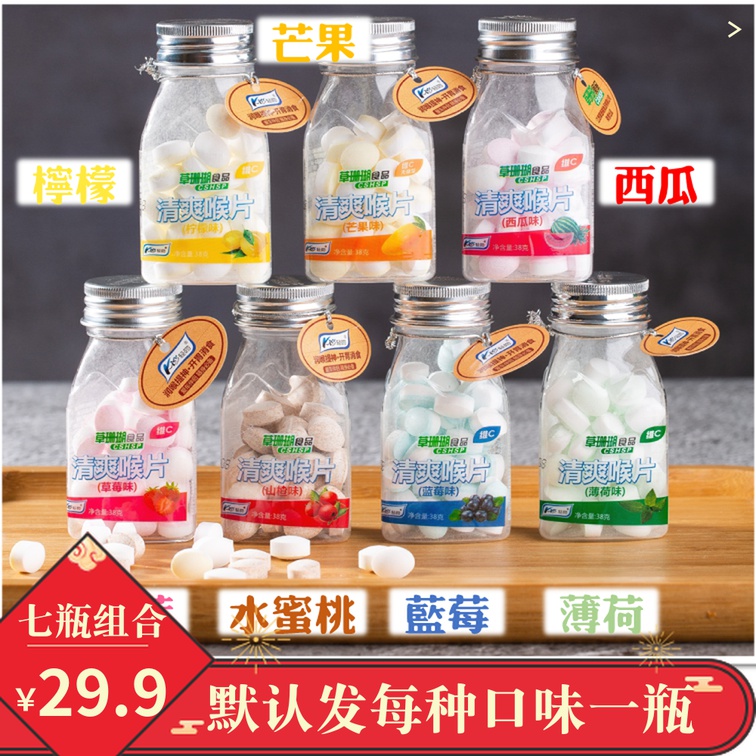 草珊瑚无糖薄荷糖清口含片*7维C无糖薄荷糖水果味润喉糖清新口气