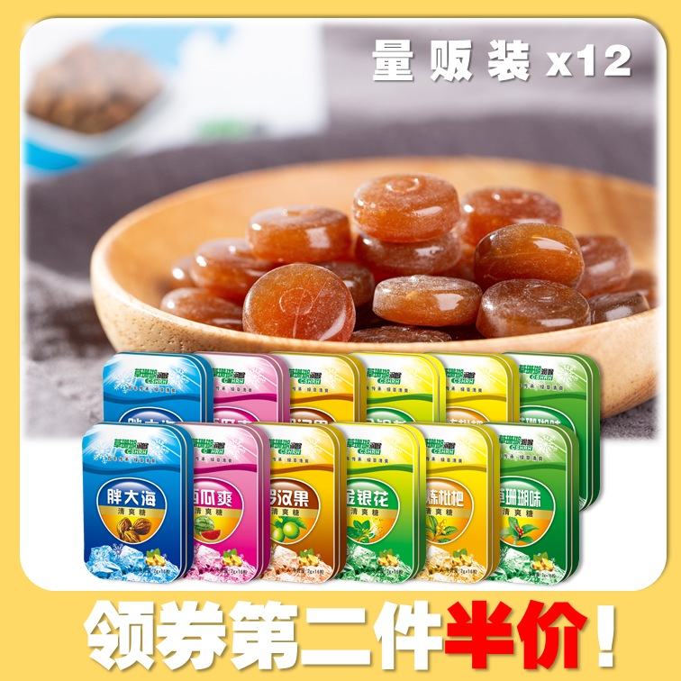 草珊瑚润喉糖清凉薄荷糖*12量贩金银花含片胖大海糖西瓜爽润喉糖