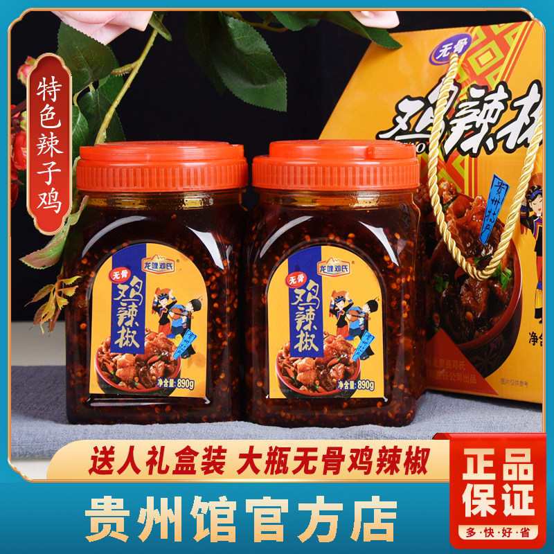 贵州特产龙里邓氏无骨辣子鸡