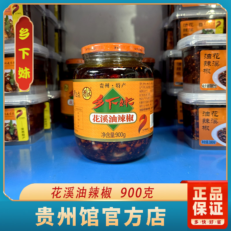 乡下妹瓶装油辣椒贵州贵阳