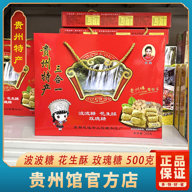 贵州特产田美三合一波