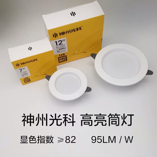 神州光科led铝薄筒灯射灯嵌入式天花洞灯4寸白光中性暖白2.5寸