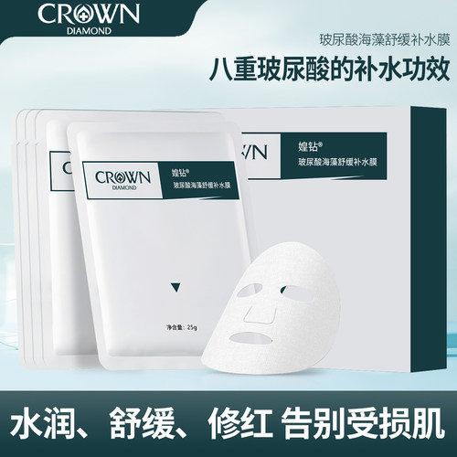 媓钻玻尿酸补水舒缓双效面膜保湿修肌肤屏障膜海藻保湿美清洁白