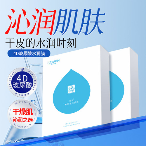 媓钻4D玻尿酸补水面膜