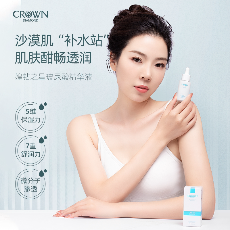 媓钻之星玻尿酸原液精华液