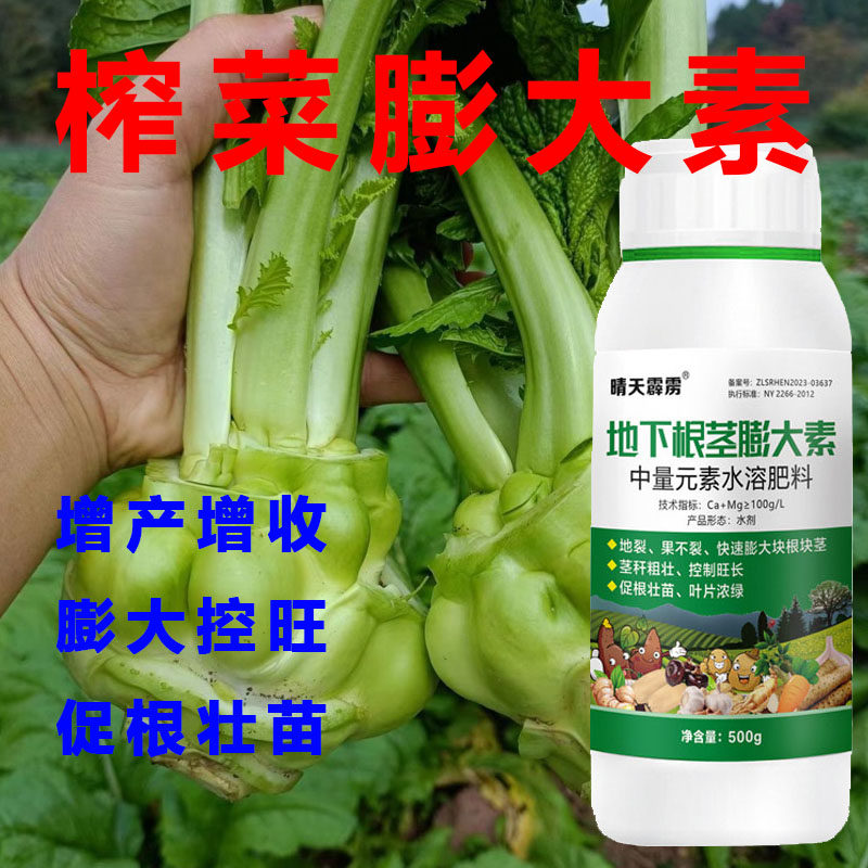榨菜膨大素根茎猛长儿菜专用叶面肥生根促长增产控旺防裂土豆萝卜,农用物资,叶面肥,淘宝优惠券,粉丝福利购,淘宝优惠卷