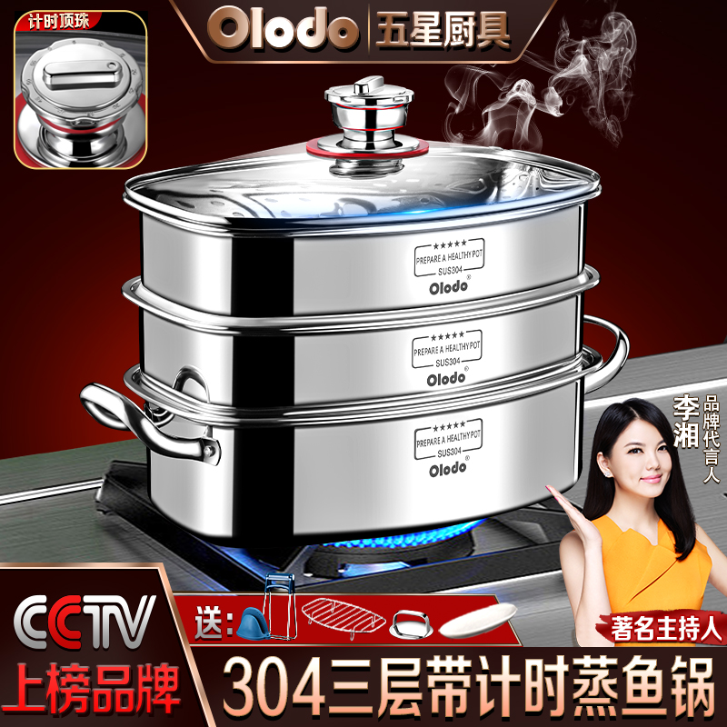 欧乐多多用蒸锅304蒸鱼锅