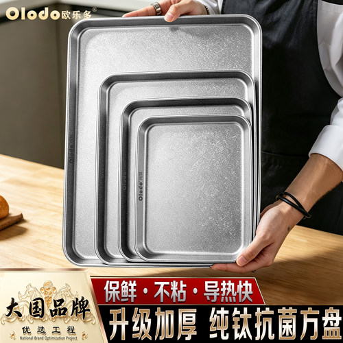 欧乐多纯钛盘长方形轻奢平底托盘