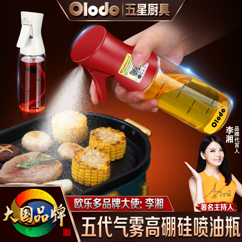 欧乐多高硼硅喷油瓶高颜值