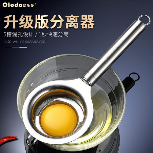 欧乐多不锈钢过滤蛋白工具分离器
