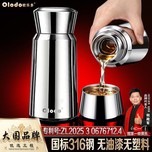 欧乐多316不锈钢保温杯轻奢水杯