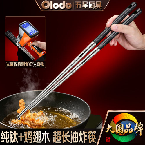 Olodo欧乐多纯钛长筷子油炸筷耐高温商用火锅加长防烫炸东西专用