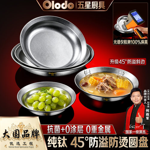 欧乐多纯钛圆盘家用高级感菜盘