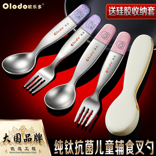 Olodo欧乐多纯钛勺子儿童宝宝自主吃饭勺子叉子学食训练辅食工具